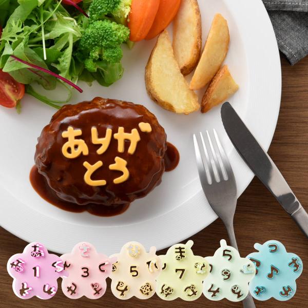 ひらがな抜き型 もぐもじ （ 簡単キャラ弁 抜き型 抜型 野菜 お弁当抜き型 セット デコ弁 子供 ...