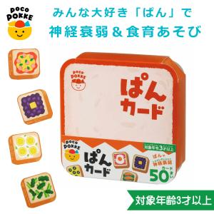 おもちゃ おにぎりカード 非認知能力 子ども カード ぽこぽっけ