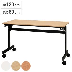 フォールディングテーブル 幅120cm 奥行き60cm キャスター付き 折りたたみ （ 法人限定 テーブル 長机 スタッキング 会議机 ミーティングテーブル シンプル ）