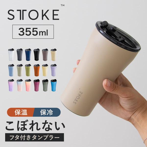 特典付き STTOKE ストーク タンブラー Lサイズ Ombre Ocean 12oz 355ml...