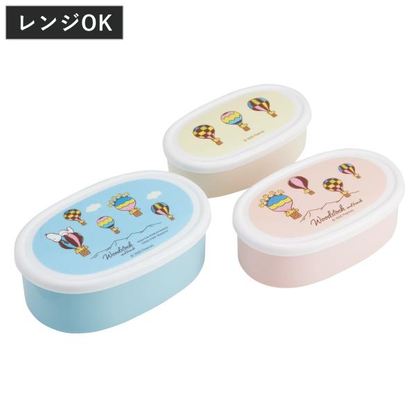 弁当箱 3個セット 抗菌シール容器3Pセット ウッドストック トラベル （ レンジ対応 保存容器 シ...