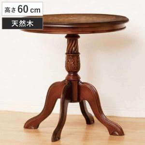 カフェテーブル 幅60cm アンティーク風 天然木 （ 木製テーブル 丸