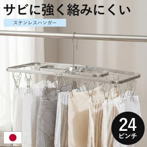 下村企販 ピンチハンガー ステンレス ステンレスハンガー 洗濯ハンガー