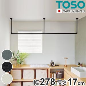 室内物干し TOSO 幅278×高さ17cm ハ...の商品画像
