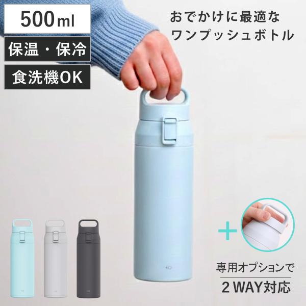 水筒 500ml プラスエーハンドル付きステンレスワンプッシュボトル （ 直飲み 保温 保冷 食洗機...