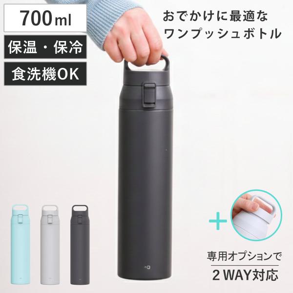 水筒 700ml プラスエーハンドル付きステンレスワンプッシュボトル （ 直飲み 保温 保冷 食洗機...
