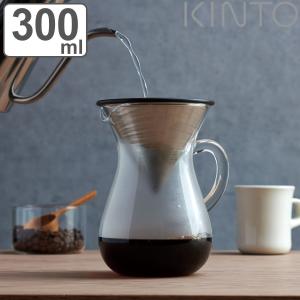 KINTO（キントー） SLOW COFFEE STYLE SCS コーヒーカラフェセット