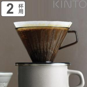 キントー コーヒーブリューワー 2杯用 ドリッパー SLOW COFFEE STYLE スローコーヒースタイル プラスチック （ KINTO 2cups 2カップ コーヒードリッパー ）｜リビングート ヤフー店