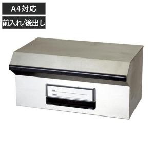 GREEN LIFE（グリーンライフ） ステンレスポスト 370mm幅 前入れ後ろ