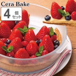 セラベイク 耐熱ガラス ラウンドディッシュ S 4個セット （ Cera Bake セラミック加工 オーブン ガラス容器 耐熱皿 ）｜livingut