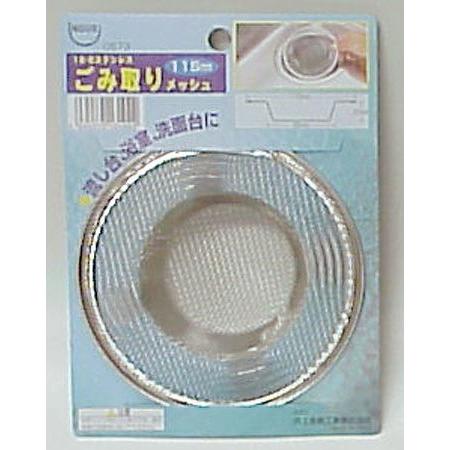 ゴミ取りメッシュ　115mm（ 排水口 ゴミ受け ）