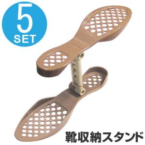 靴収納スタンド　くつホルダー　玄関収納　5足組 （ シューズラック整理 下駄箱 靴箱 ）