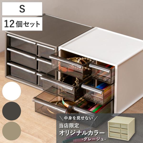 卓上収納ボックス アイケースS 収納ボックス 引き出し 卓上収納 同色12個セット 日本製 小物入れ...