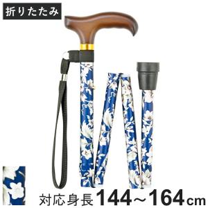 杖 ステッキ 折りたたみ杖 SKステッキ 青花 アルミ製 FS-80 BL （ つえ ツエ 折りたたみ 一点杖 伸縮 長さ調節 軽量 介護 歩行補助 高齢者 おしゃれ ）｜リビングート ヤフー店