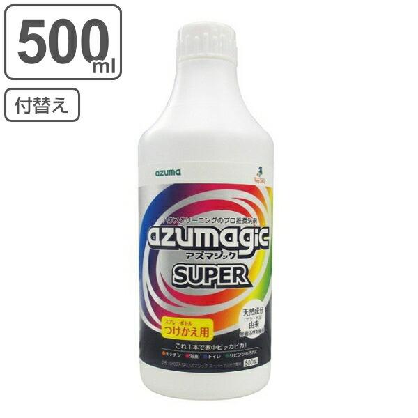 スーパーマルチ洗剤 付け替え用 500ml アズマジック スプレー （ 交換用 付替え スペア キッ...