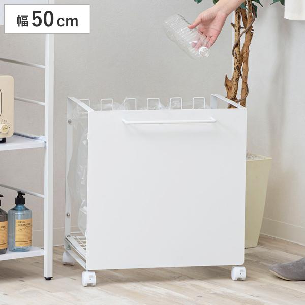 ゴミ箱 分別 ダストボックスワゴン 幅50cm キャスター付き （ ごみ箱 レジ袋スタンド 目隠し ...