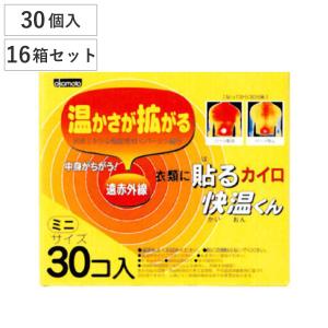 貼るカイロ 快温くん ミニ 30個×16箱セット （ カイロ 貼る 使い捨て 480枚 ミニサイズ 貼るタイプ まとめ買い 防寒 かいろ オカモト ）｜リビングート ヤフー店
