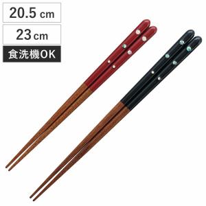 箸 21cm 23cm 新星 食洗機対応 木製 （ お箸 はし おはし ハシ