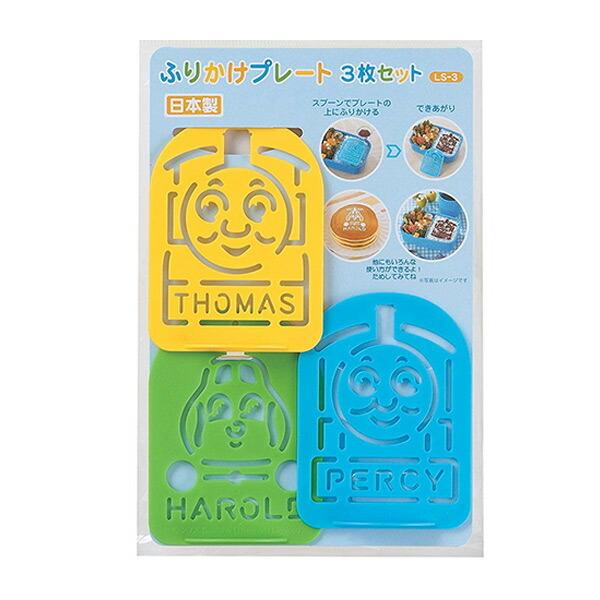 ふりかけプレート　3枚入り　きかんしゃトーマス （ キャラクター キャラ弁 お弁当グッズ 子供 ）