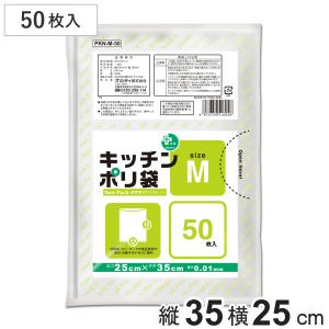 ポリ袋 50枚入 M 台所用 ネオパック 半透明 （ ビニール袋 保存 袋 横25×縦35cm 食品保存 小分け カサカサ 50枚 キッチン ）｜livingut