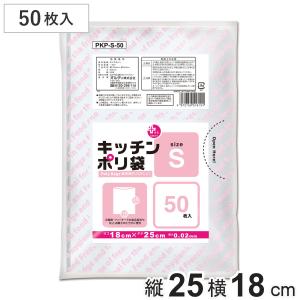 キッチンポリ袋（保存袋）　S　50枚入｜livingut