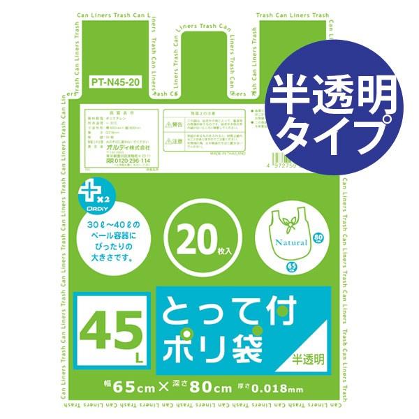 ゴミ袋　プラスプラス　取っ手付き　45Ｌ　20Ｐ　半透明 （ ごみ袋 ポリ袋 レジ袋 ）