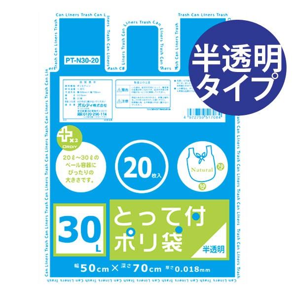 ゴミ袋　プラスプラス　取っ手付き　30Ｌ　20Ｐ　半透明 （ ごみ袋 ポリ袋 レジ袋 ）