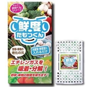 脱臭剤 冷蔵庫用 野菜室用 鮮度たもつくん 1個入 （ 冷蔵庫 野菜室 鮮度保持グッズ 抗菌 エチレンガス 野菜 果物 新鮮 ）｜livingut