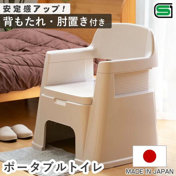 ポータブルトイレ 背もたれ型 バケツ付き 介護 （ 介護トイレ 簡易トイレ 介護用トイレ 非常用トイ...