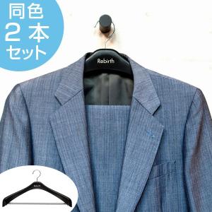 ジャケットハンガー 紳士用サイズ 幅47cm 2...の商品画像