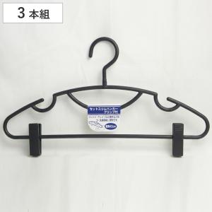 ハンガー クリップ付 3個組 （ 衣類 収納 衣類収納 ）