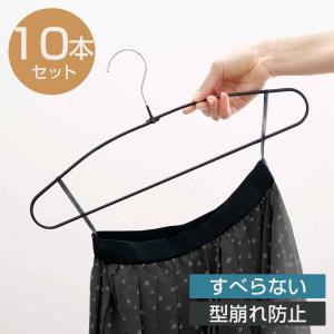 すべらないハンガー シャツハンガー 10本セット （ 衣類収納 洋服ハンガー シャツ ハンガー ）｜livingut