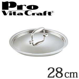 Vita Craft　ビタクラフト 専用ステンレス蓋　28cm用　プロ　No.0404　業務用 （ フライパン 蓋 ふた ）｜livingut