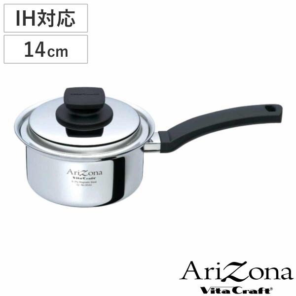 Vita Craft 片手鍋 14cm IH対応 アリゾナ 1.2L （ ビタクラフト Arizon...