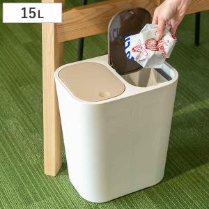 ゴミ箱 15L 分別 ふた付き ホワイト （ ごみ箱 15リットル 2分別 コンパクト リビング 袋が見えない プッシュ式 小さい ）