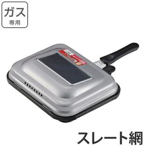 魚焼き器　こんがり工房　ロースター　ガラス窓付き　ガス火専用　蓋付き　鉄製