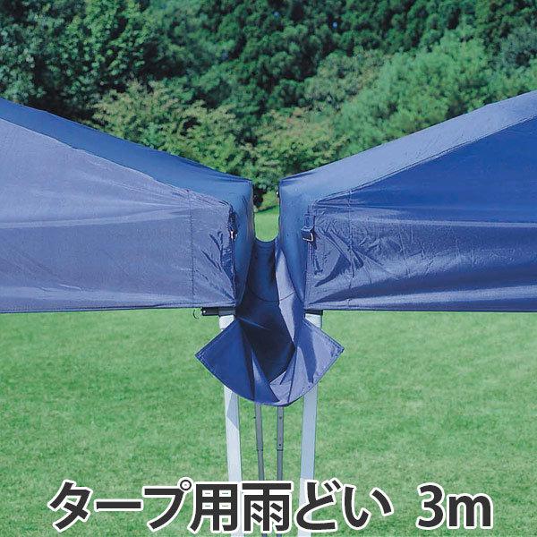 雨どい　3m用　バッグ付き （ 雨樋 雨除け 雨よけ ）