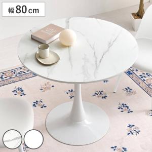 カフェテーブル 幅80cm 円形 ラウンドテーブ...の商品画像