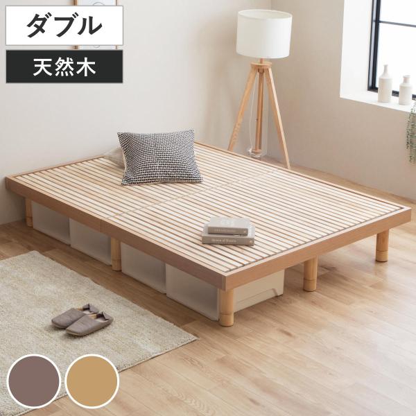 すのこベッド ダブル 桐製 天然木 簡単組立 susu （ ベッド 高さ調節 すのこ 木製 桐 組み...