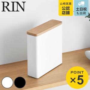 山崎実業 RIN スリムサニタリー収納ケース リン （ 4903208103978 リンシリーズ サニタリー収納ケース トイレ収納 ）