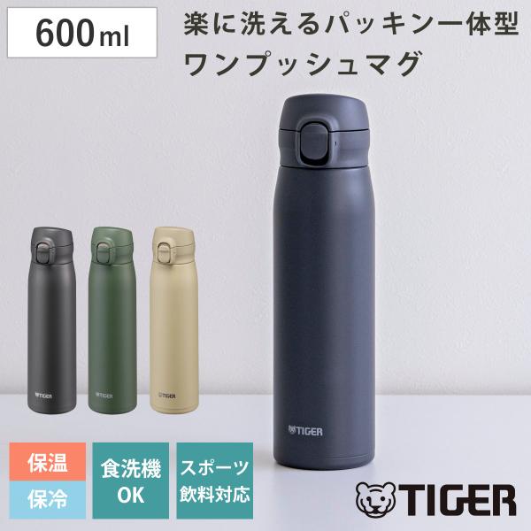 タイガー 水筒 600ml 真空断熱ボトル ワンプッシュマグ MKR-W060 （ タイガー魔法瓶 ...