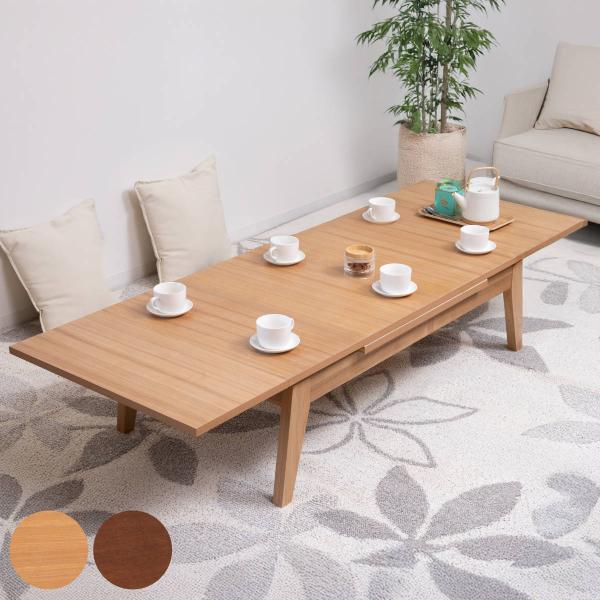 センターテーブル 伸縮式 幅120〜180cm 木目調 （ 伸長 3段階 120 150 180 リ...