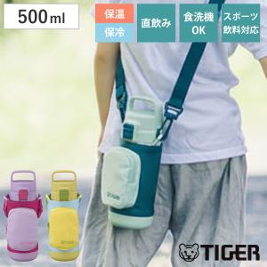 タイガー 水筒 500ml 真空断熱ボトル キッ...の商品画像