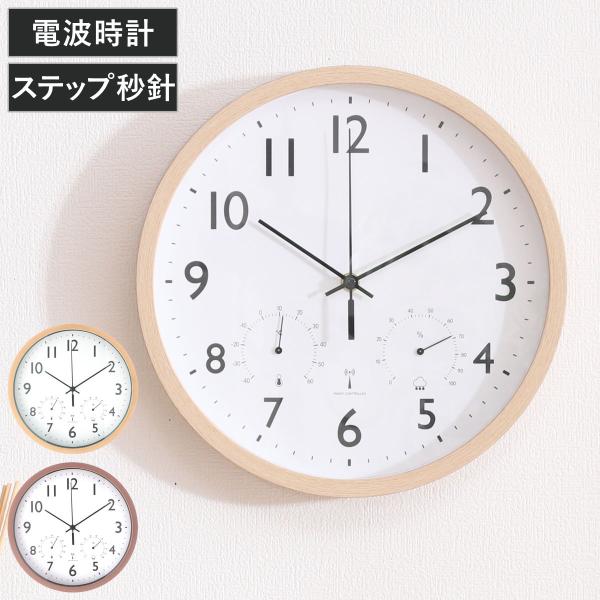 電波時計 ステップ秒針 温湿度計付き フォレスト 掛け時計 （ 時計 壁掛け時計 ウォールクロック ...