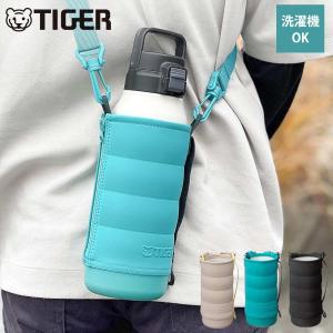 タイガー（TIGER） 水筒 カバー 1L 1.2L 1.5L ケース 持ち運び 1