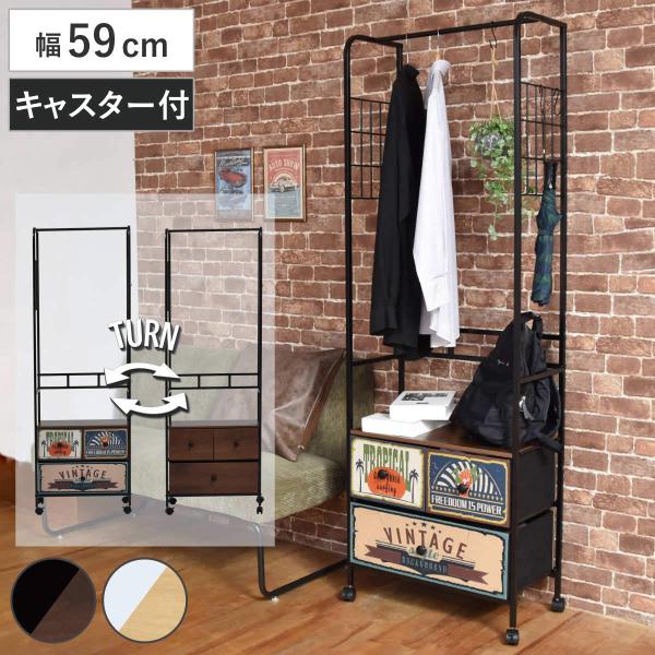 ハンガーラック 幅59cm 木目調 引き出し2段 3杯 キャスター付き 脚付き 軽量 （ ラック コ...