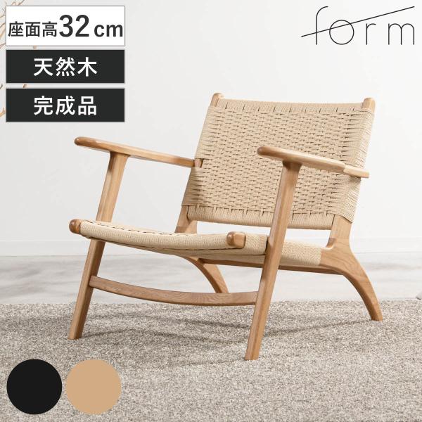 form ラウンジチェア 1人掛け ペーパーコード アンゼ （ パーソナルチェア 木製 天然木 チェ...