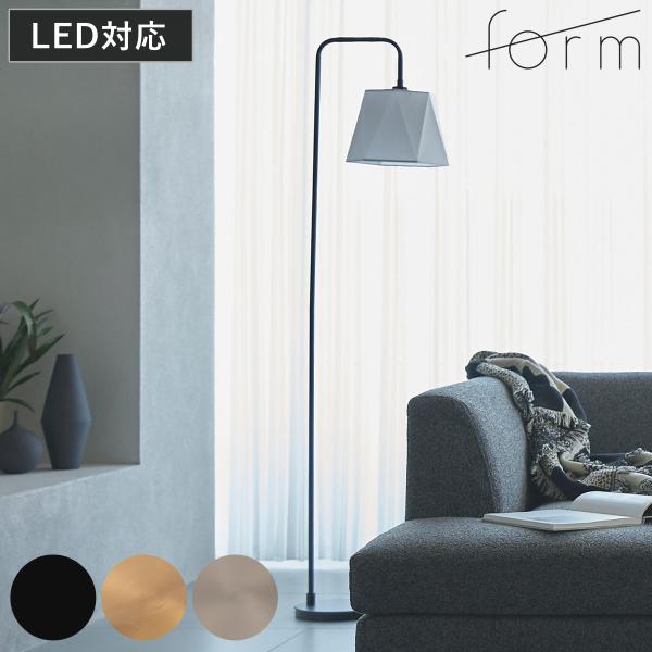 form フロアライト LED対応 電球付き （ スタンドライト 間接照明 フロア ゴールド スリム...