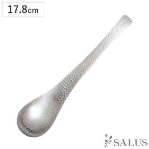 レンゲ SALUS 和味 レンゲスプーン （ 17.8cm ステンレス 槌目模様 蓮華 れんげ 中華 スープ スプーン カトラリー ）