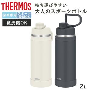 THERMOS（サーモス） 真空断熱スポーツジャグ FJQ2000 BL 水筒